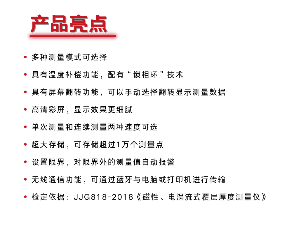 MC-3000S/FN30涂鍍層測(cè)厚儀