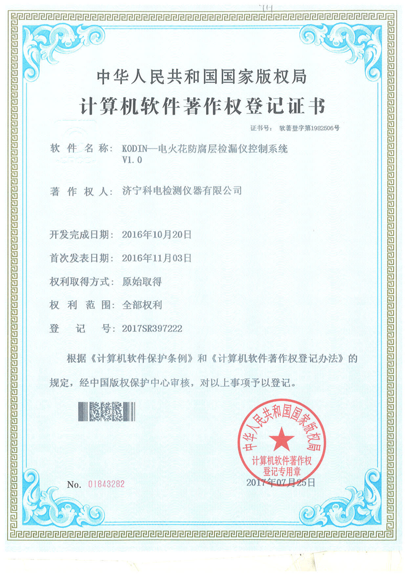 KIDIN-電火花防腐層檢漏儀控制系統(tǒng)V1.0