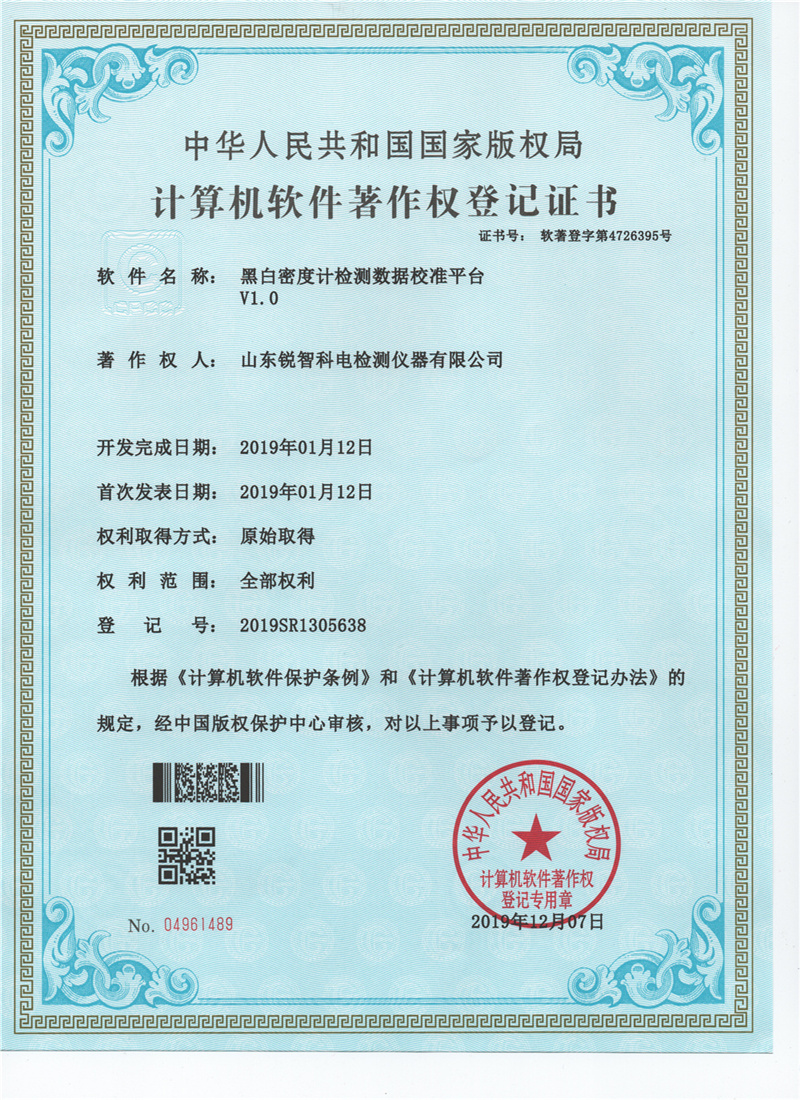 黑白密度計檢測數(shù)據校準平臺V1.0