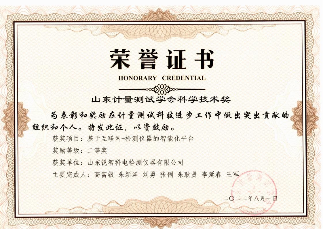 測試學(xué)會科學(xué)技術(shù)二等獎證書