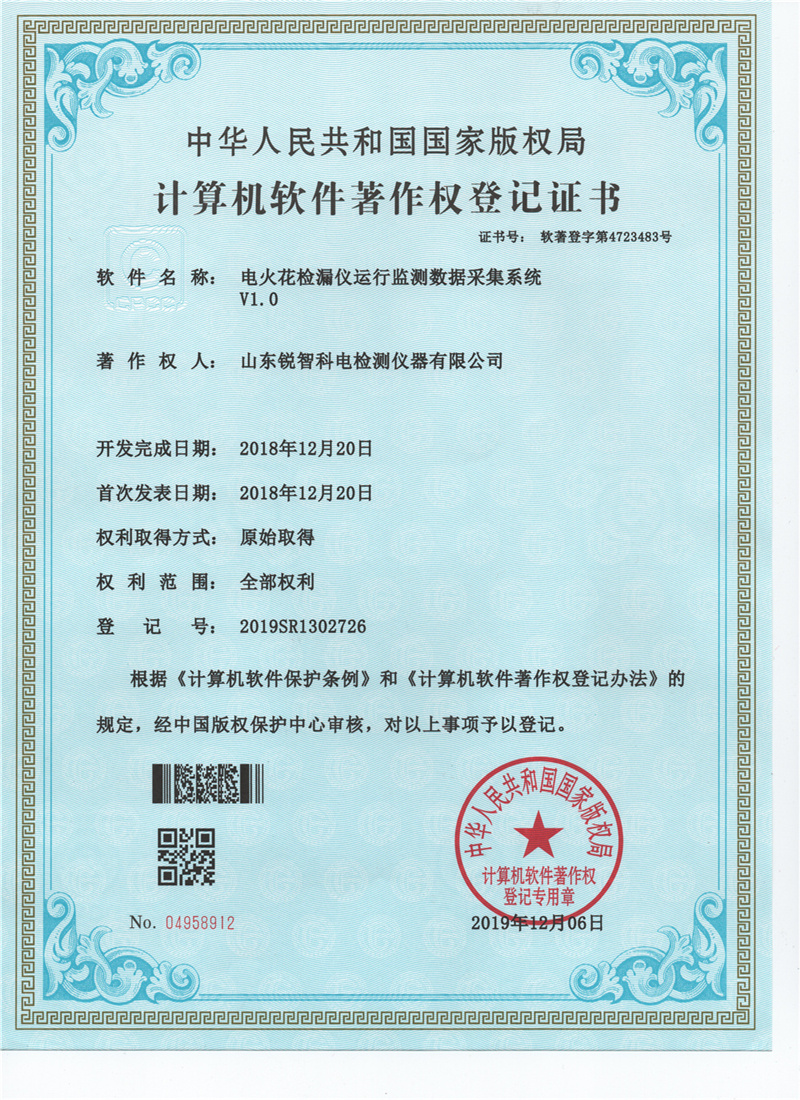 電火花檢漏儀運(yùn)行監(jiān)測數(shù)據(jù)采集系統(tǒng)V1.0