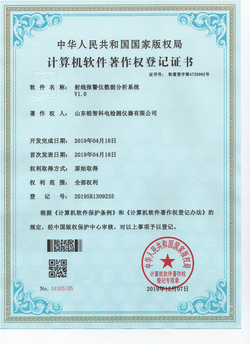 射線報警儀數(shù)據分析系統(tǒng)V1.0