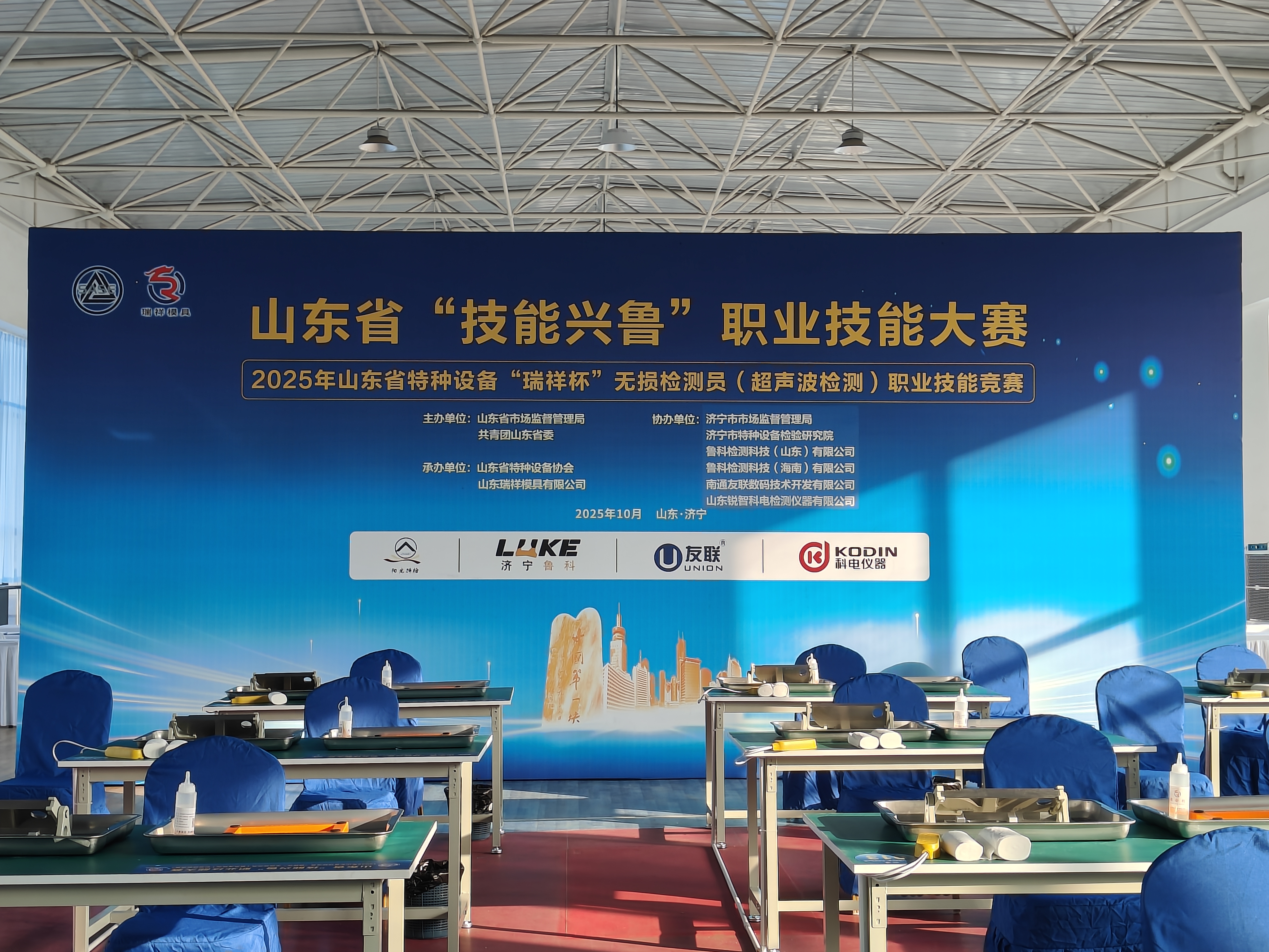 科電儀器協(xié)辦2025山東省無損檢測(cè)職業(yè)技能競(jìng)賽，KODIN 6A-UT創(chuàng)新設(shè)計(jì)引關(guān)注