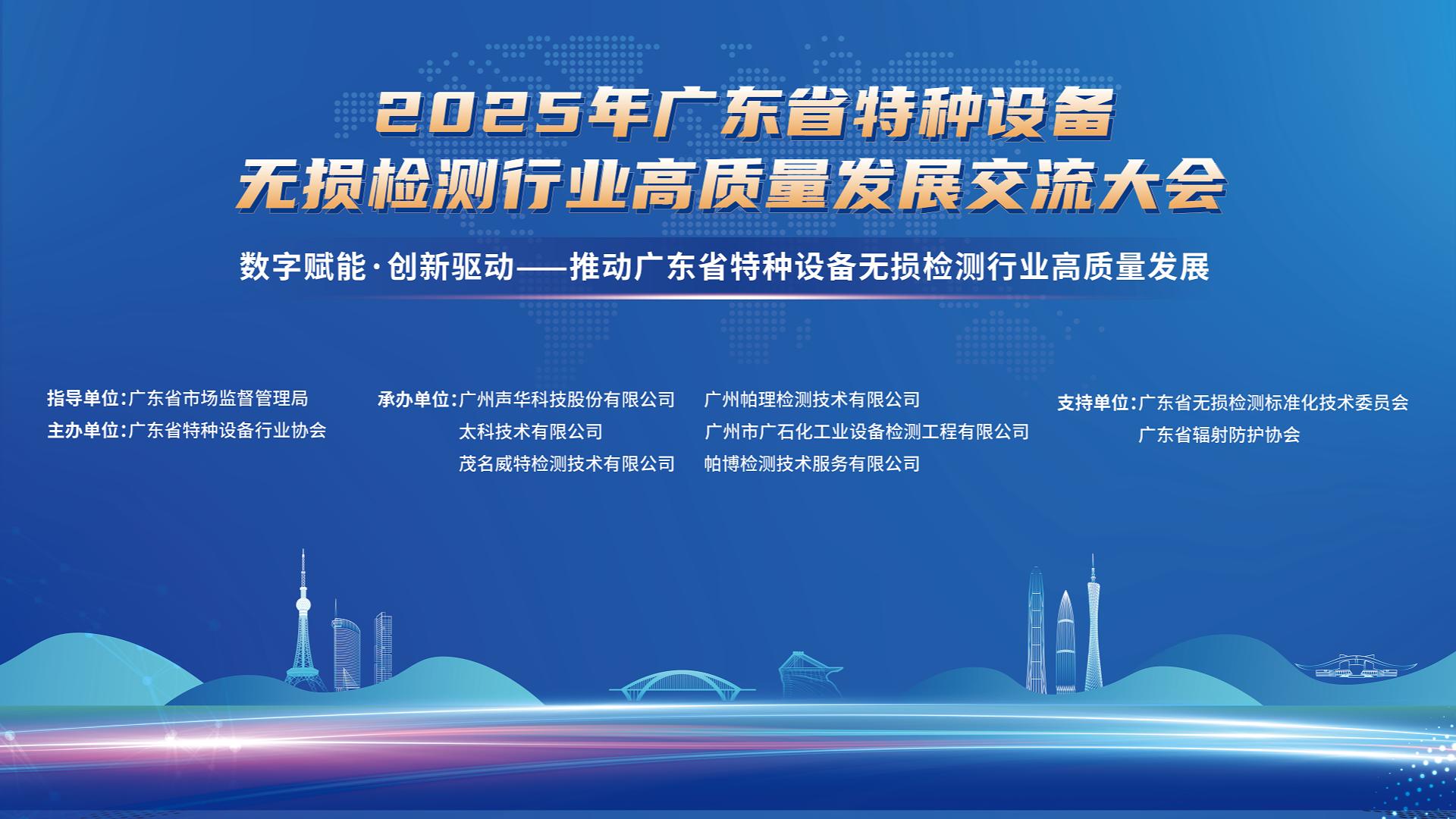 科電儀器亮相2025廣東無損檢測(cè)交流會(huì)，KODIN G2000C觀片燈指定為同期比對(duì)試驗(yàn)考試用機(jī)