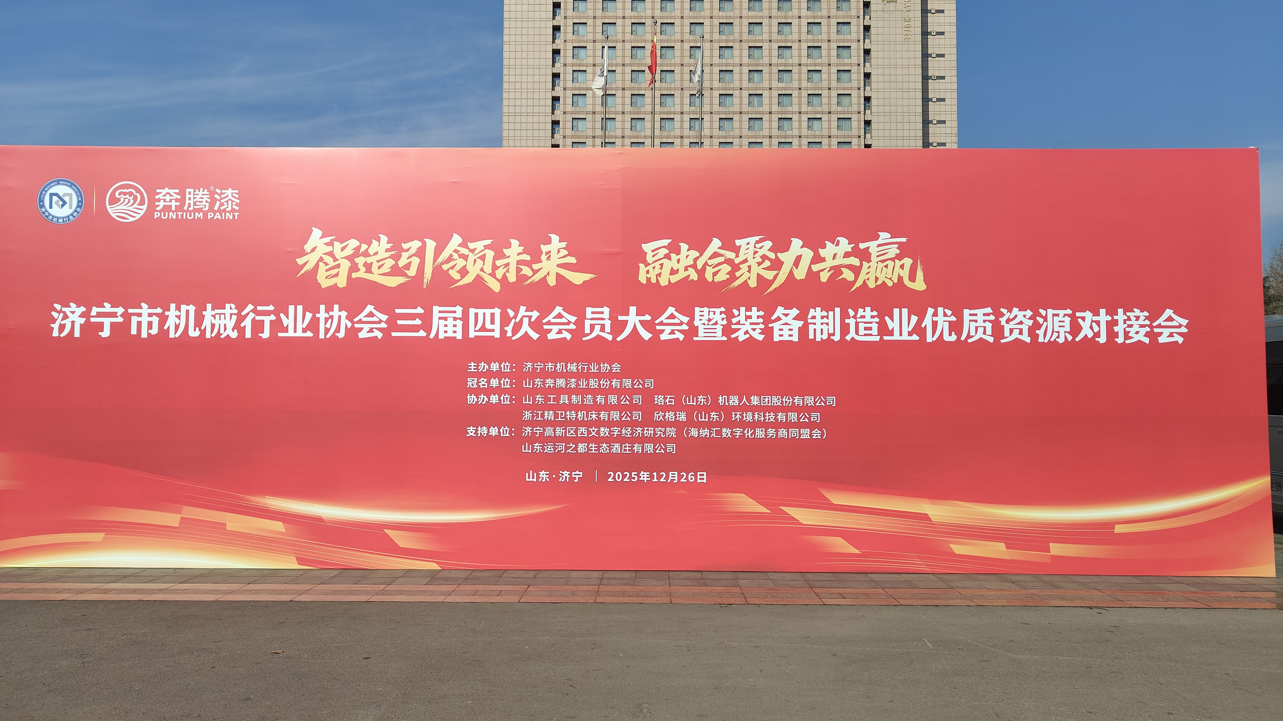 科電儀器亮相濟(jì)寧市機(jī)械行業(yè)協(xié)會年度盛會，深化行業(yè)對接共探智造新局